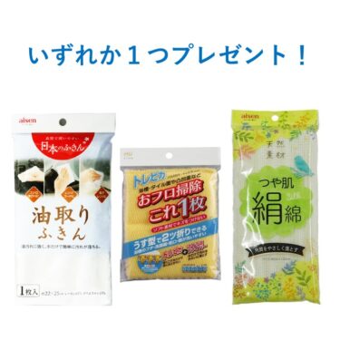 オンラインショップの人気商品をプレゼント！（2026春）