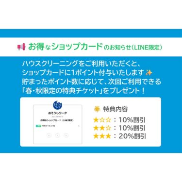 📢 お得なショップカードのお知らせ（LINE限定）